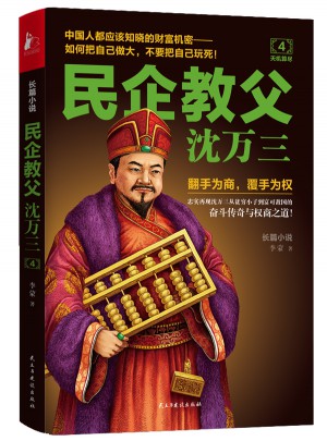 民企教父沈万三4