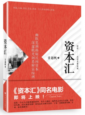 资本汇