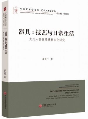 器具：技艺与日常生活