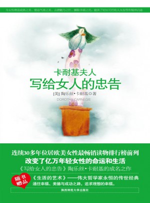 写给女人的忠告