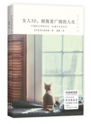 女人30，拥抱更广阔的人生