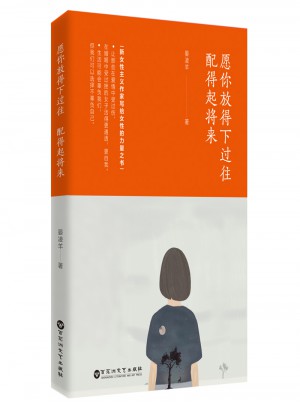 愿你放得下过往，配得起将来