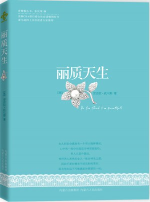 丽质天生