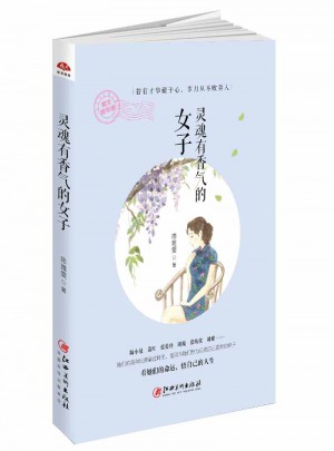 灵魂有香气的女子