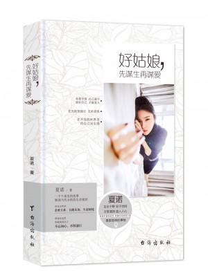 好姑娘，先谋生再谋爱