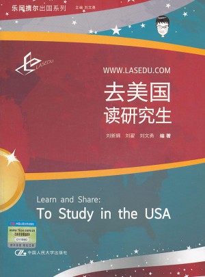 去美国读研究生