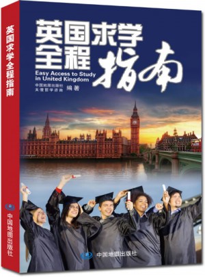 英国求学全程指南