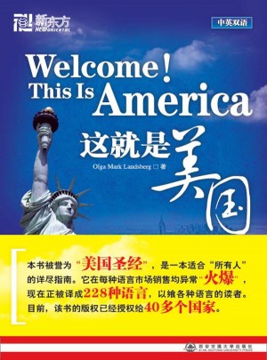 新东方大愚留学系列丛书·这就是美国图书