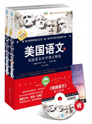 美国语文（上下册/双语全国独家软精装版）