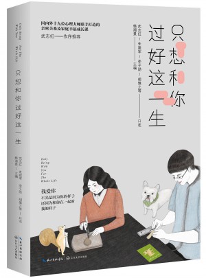 只想和你过好这一生