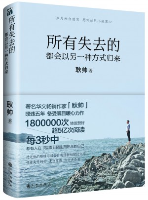 所有失去的都会以另一种方式归来