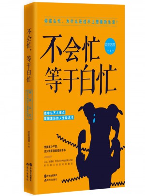 不会忙，等于白忙