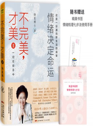 不，才美II：情绪决定命运