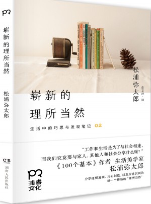 崭新的理所当然