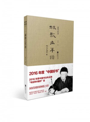 林散之年谱（平装版）