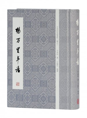 杨万里年谱