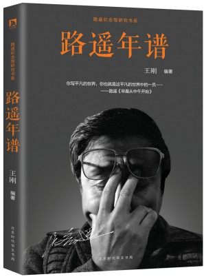 路遥年谱
