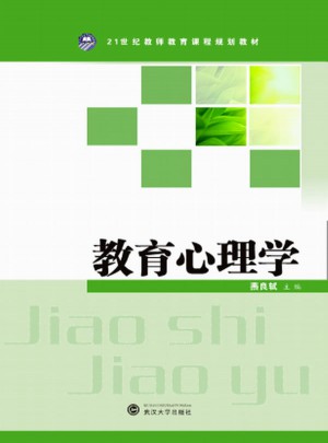 教育心理学