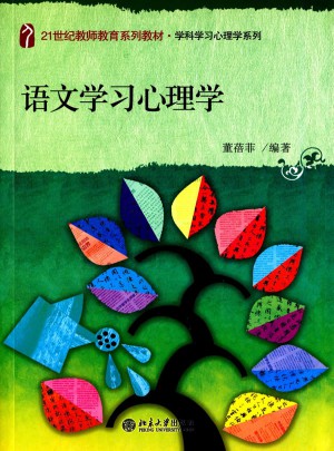 语文学习心理学