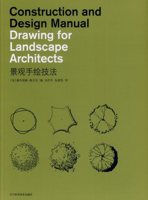 景观手绘技法