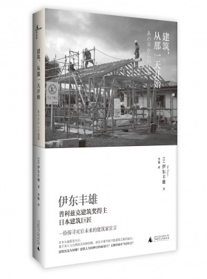 建筑，从那24小时开始