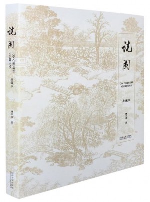 说园（典藏版）