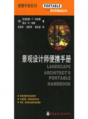 景观设计师便携手册