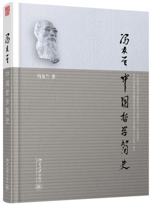 中国哲学简史图书