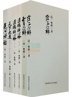 奥修作品集（全六册）