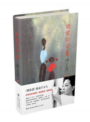 姥姥语录（精装增订本·2017年新版）