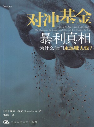 对冲基金暴利真相