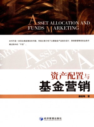 资产配置与基金营销