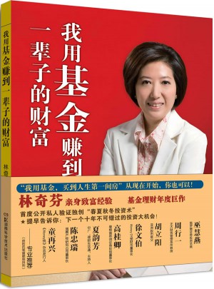 我用基金赚到一辈子的财富