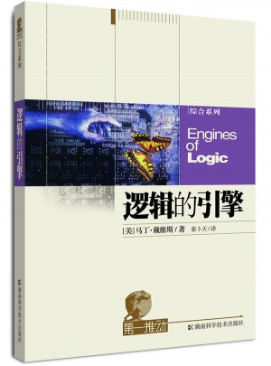 及时推动系列·逻辑的引擎