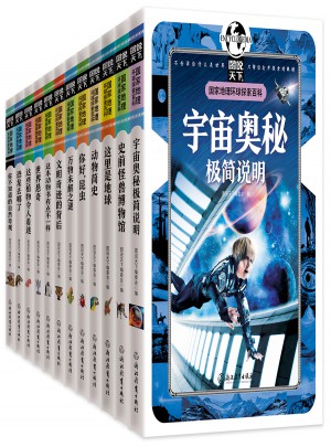 国家地理环球探索百科 共12册