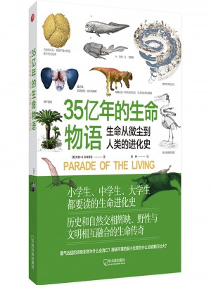 35亿年的生命物语