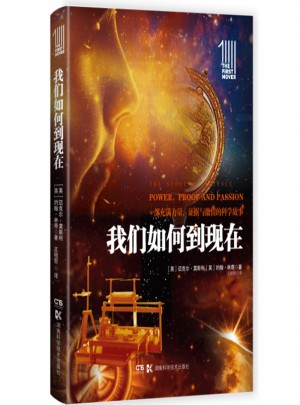 我们如何到现在