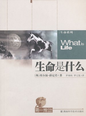 及时推动.生命系列：生命是什么