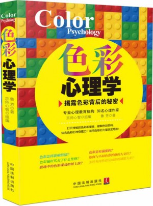 色彩心理学图书