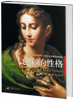 色彩的性格（平装版）