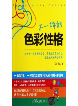 不一样的色彩性格