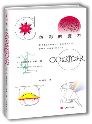 色彩的魔力
