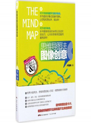 思维导图法图像创意:哈佛学子学习和思考的利器