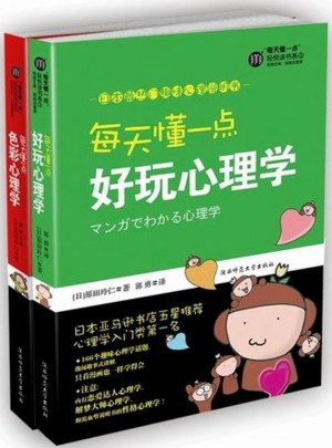 每天懂一点好玩心理学+每天懂一点色彩心理学（2册）