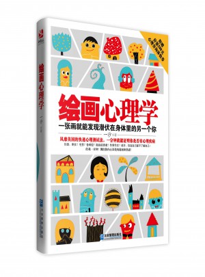 绘画心理学：一张画就能发现潜伏在身体里的另一个你