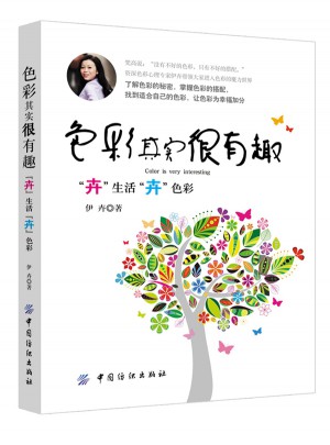 色彩其实很有趣·卉生活卉色彩