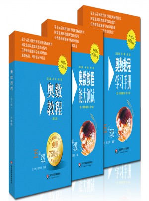 奥数教程五年级（第六版）套装（全3册）图书