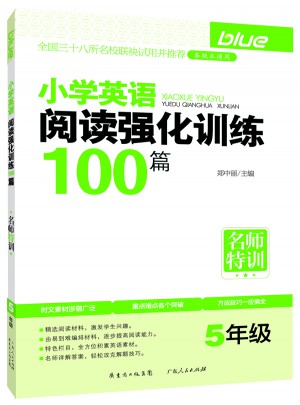 小学英语阅读强化训练100篇. 五年级图书