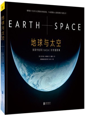 地球与太空：NASA珍贵摄影集图书