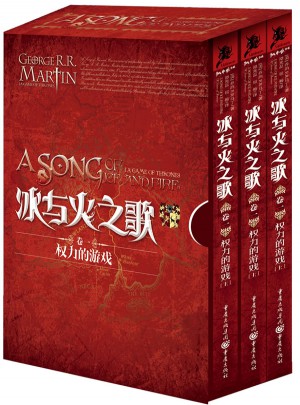 冰与火之歌卷一：权力的游戏
